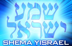 shemayisrael230x150